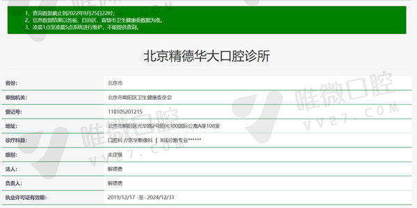 北京精德口腔资质