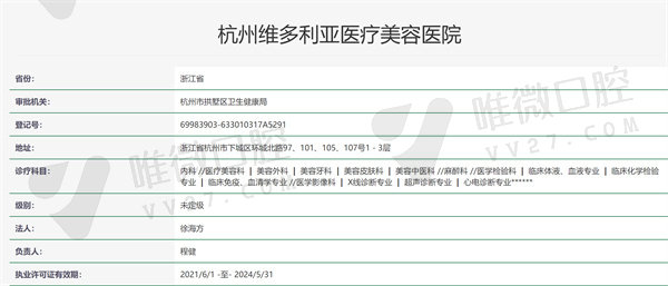 杭州维多利亚整形口腔医院资质证明