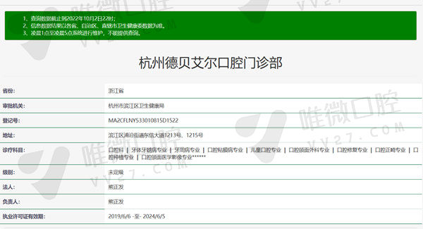 杭州德贝口腔连锁资质