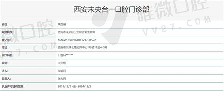 西安未央台一口腔门诊部