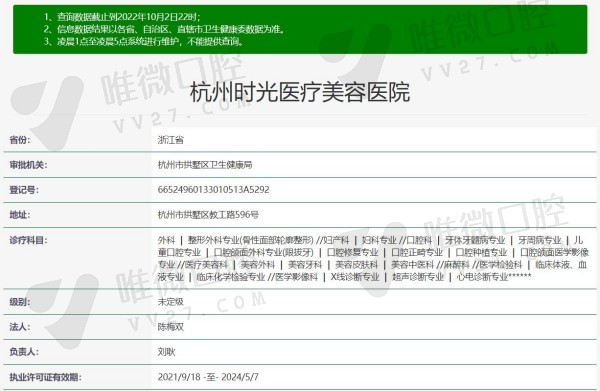 杭州时光医疗美容口腔医院资质