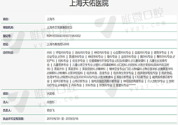 上海天佑医院口腔科资质