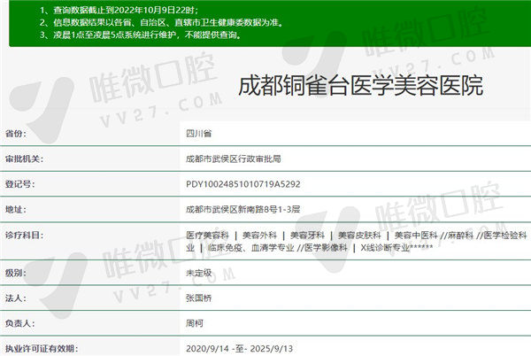 成都铜雀台美容牙科医院资质