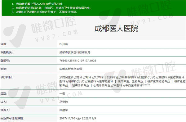 成都医大口腔医院资质