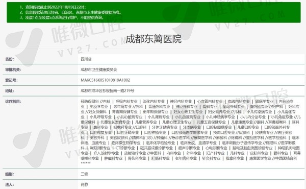 成都东篱医院口腔科资质