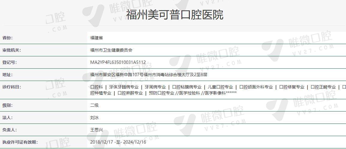 福州美可普口腔医院
