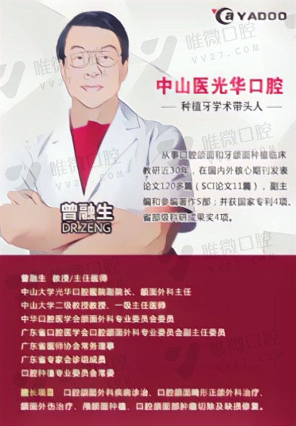 曾融生医生