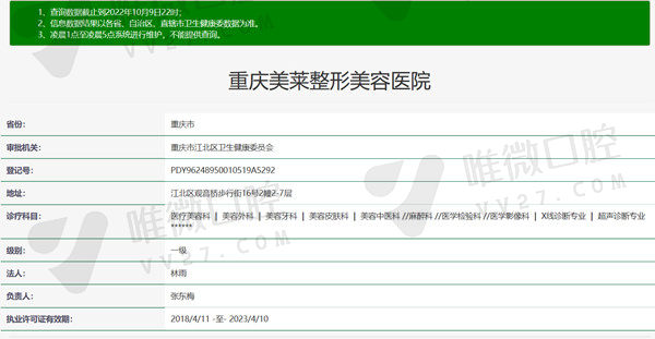 重庆美莱口腔门诊部资质