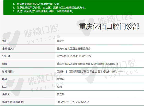 重庆亿佰口腔门诊部资质
