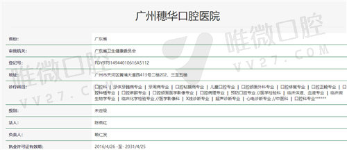 广州穗华口腔医院资质