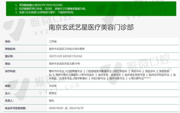南京艺星医美口腔医院资质