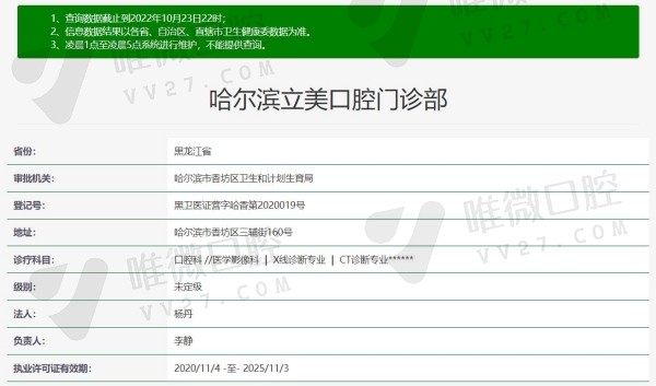 哈尔滨立美口腔门诊部资质