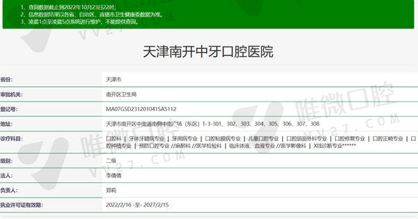 天津中牙口腔医院资质