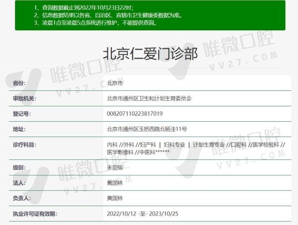 北京仁爱口腔门诊资质