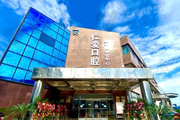 北京仁爱口腔门诊门头