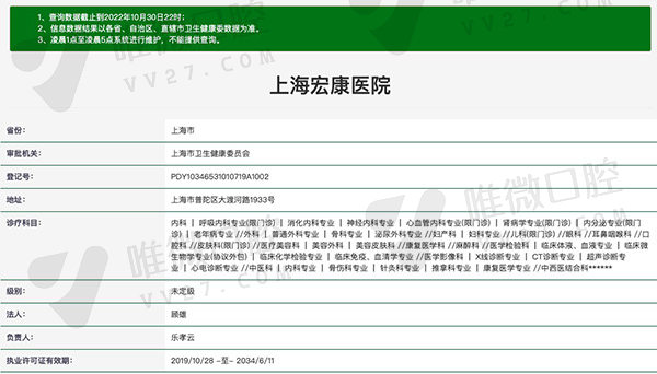 上海宏康医院口腔科资质