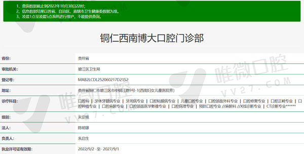 贵州铜仁西南博大口腔门诊部资质