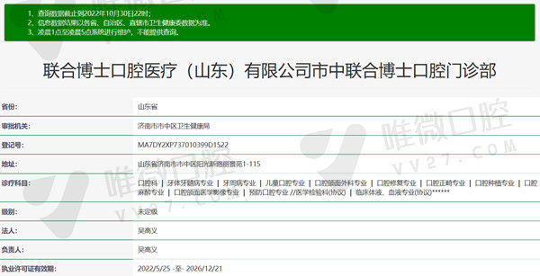 山东济南联合博士口腔门诊部资质