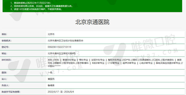 北京京通医院口腔科资质