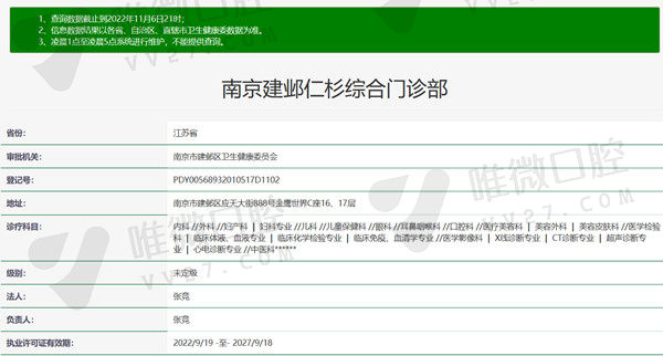 南京建邺仁杉综合门诊部口腔科资质