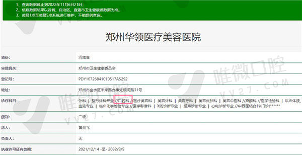 郑州华领口腔医院资质