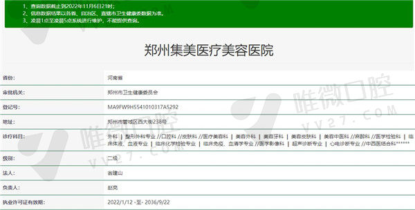 郑州集美口腔医院资质