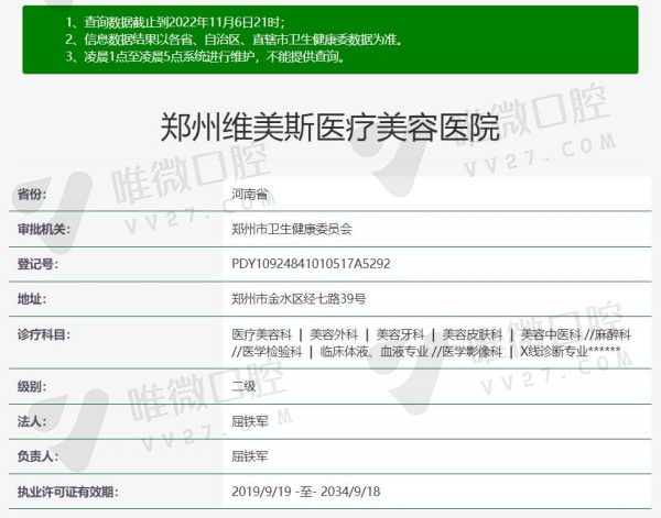 郑州维美斯医疗美容口腔医院资质