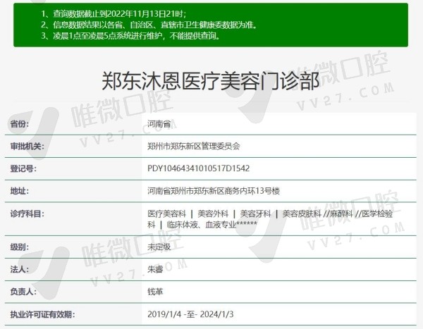 郑州沐恩整形口腔医院资质