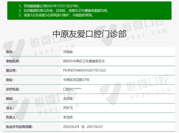 郑州友爱口腔资质