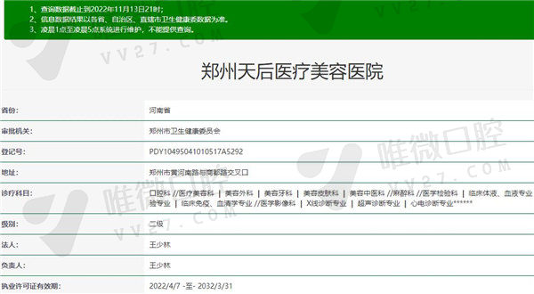 郑州天后口腔医院资质
