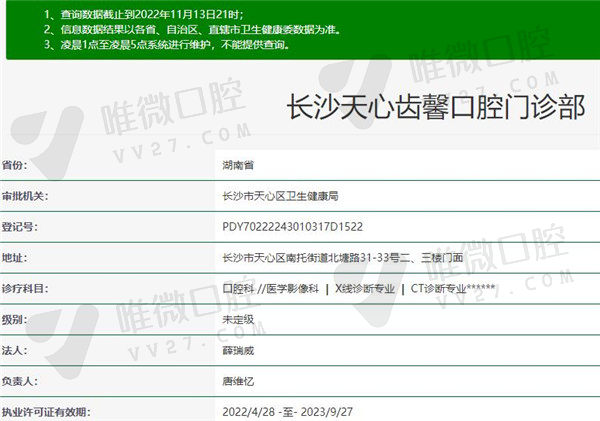 长沙齿馨口腔门诊部资质