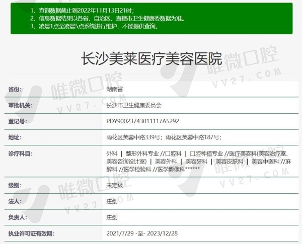 长沙美莱整形口腔资质