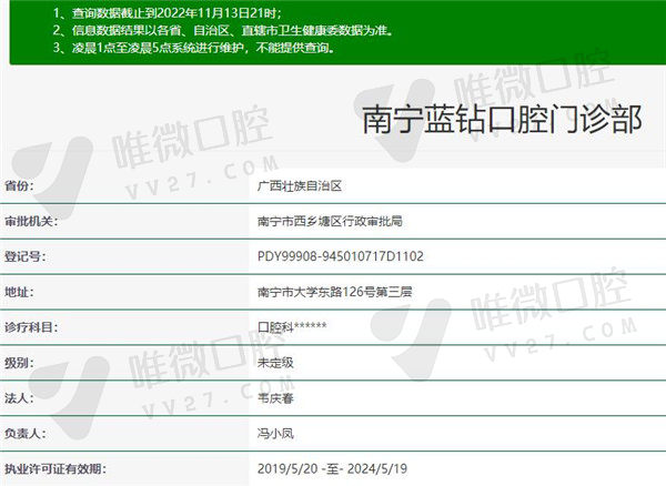 南宁蓝钻口腔门诊部资质