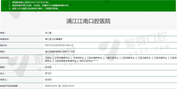 金华浦江江南口腔医院资质