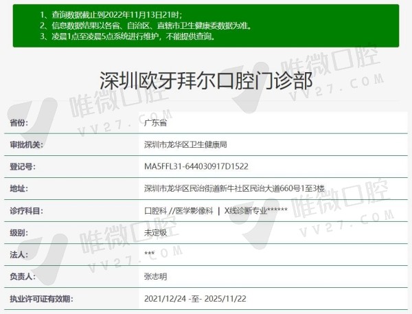 深圳欧牙拜尔口腔资质