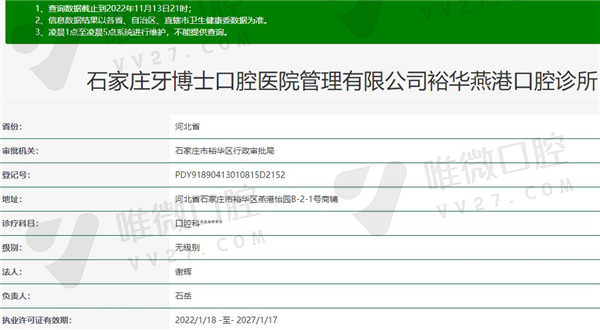 石家庄牙博士口腔医院资质