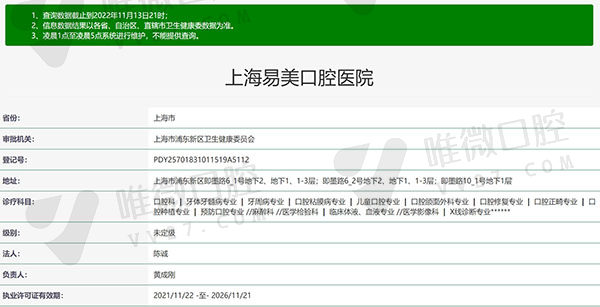 上海易美口腔医院资质