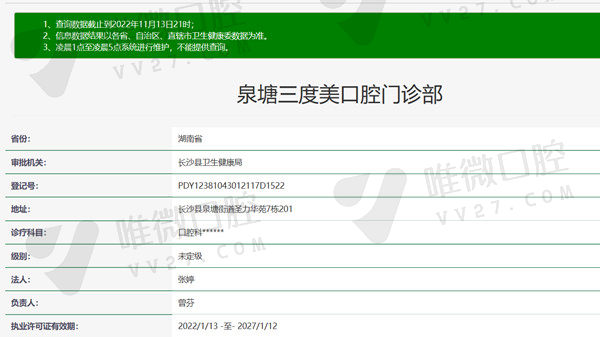湖南长沙县三度美口腔连锁资质