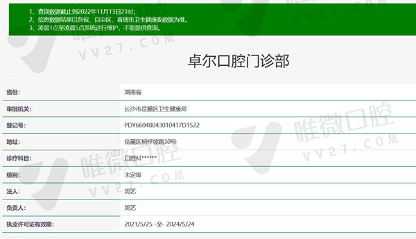 长沙卓尔口腔门诊部资质