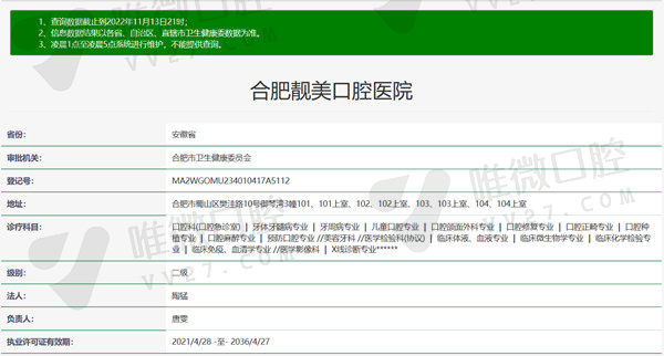 合肥靓美口腔医院资质