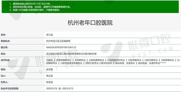 杭州老年口腔医院资质