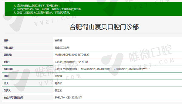 安徽合肥宸贝口腔门诊部资质