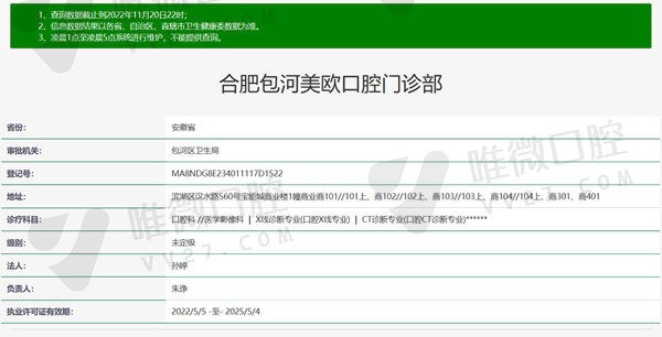 安徽合肥美欧口腔门诊部资质