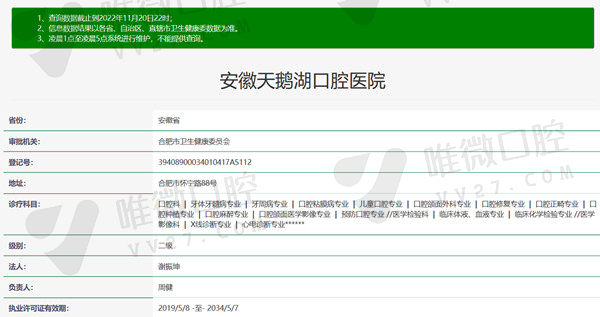 安徽合肥天鹅湖口腔医院资质