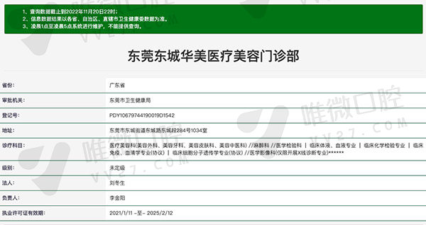 东莞东城华美医疗美容门诊部资质