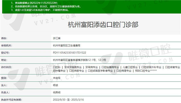 杭州富阳添齿口腔门诊部资质