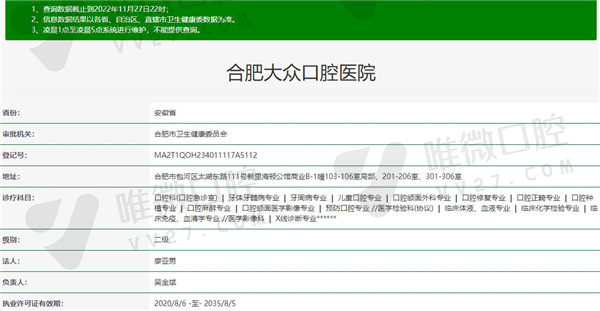 合肥大众口腔医院资质