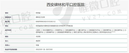 西安碑林和平口腔医院