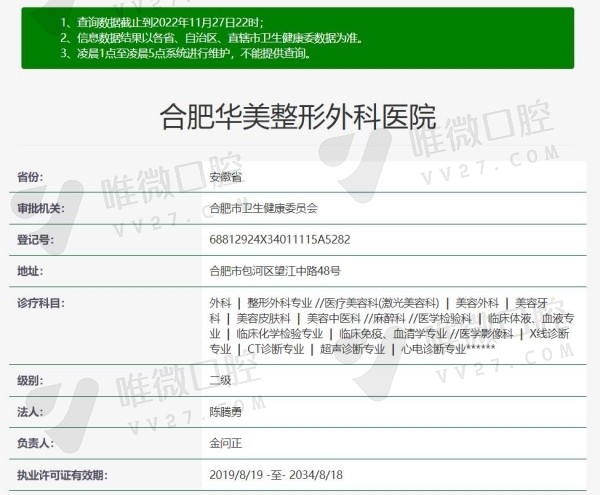 合肥华美整形口腔资质