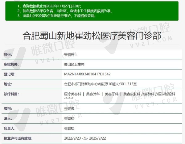 合肥崔劲松整形口腔资质